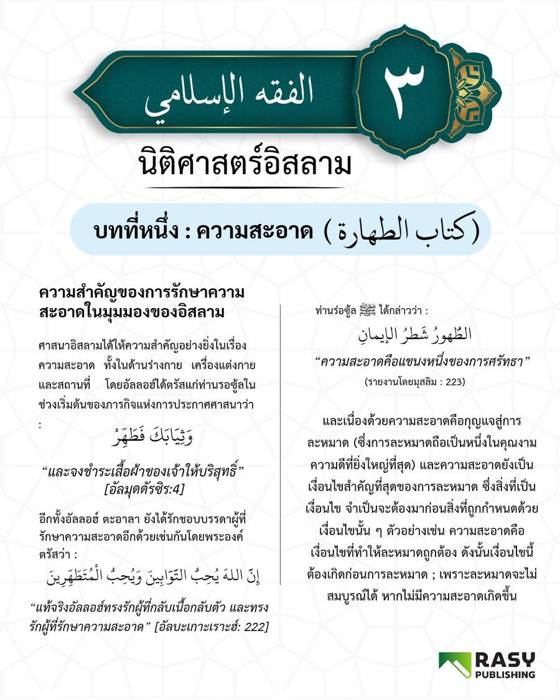 ภาพประกอบ: ความสำคัญของความสะอาดในอิสลาม