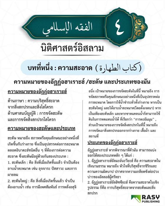 ภาพประกอบ: ความหมายของฏ่อฮาเราะฮ์และหะดัษ