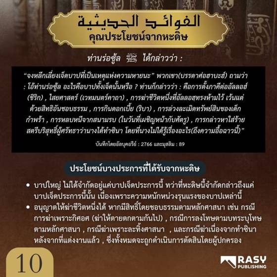 ภาพประกอบ: จงหลีกห่างจากเจ็ดบาปใหญ่ที่นำสู่ความหายนะ