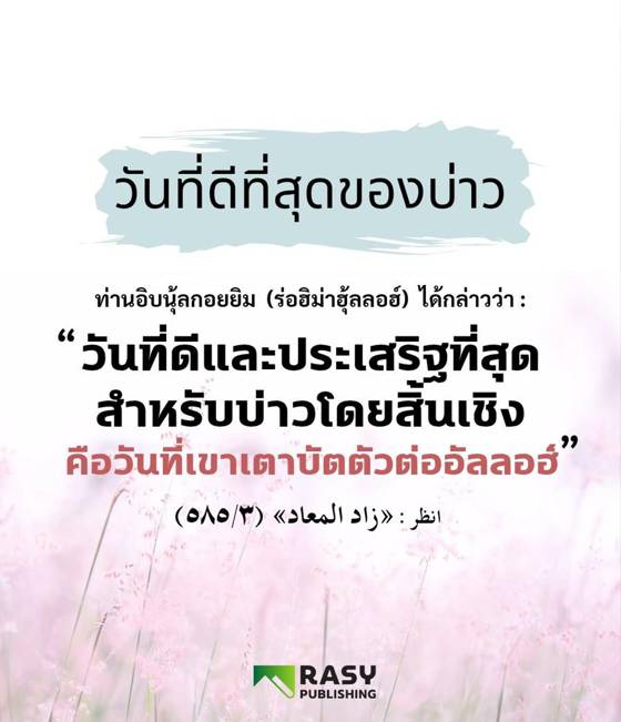 ภาพประกอบ: วันที่ดีที่สุดของบ่าวในช่วงสิบวันแรกเดือนซุลฮิจญะฮ์