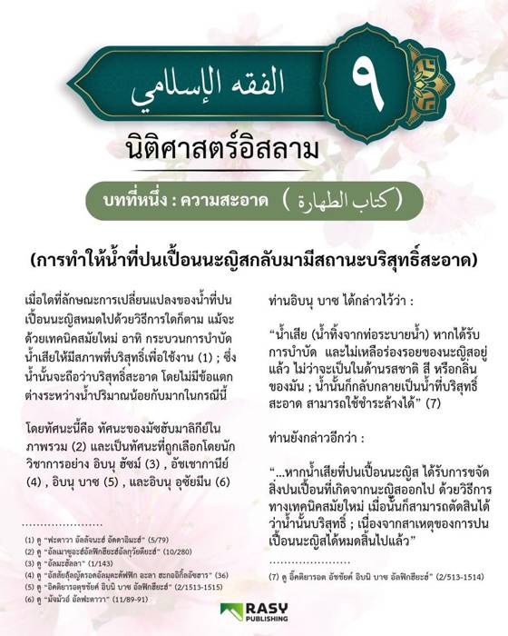 ภาพประกอบ: ทำอย่างไรให้น้ำที่ปนเปื้อนนะญิสกลับมาสะอาด