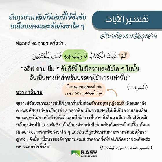 ภาพประกอบ: อัลกุรอ่าน คัมภีร์ที่ไร้ข้อกังขา