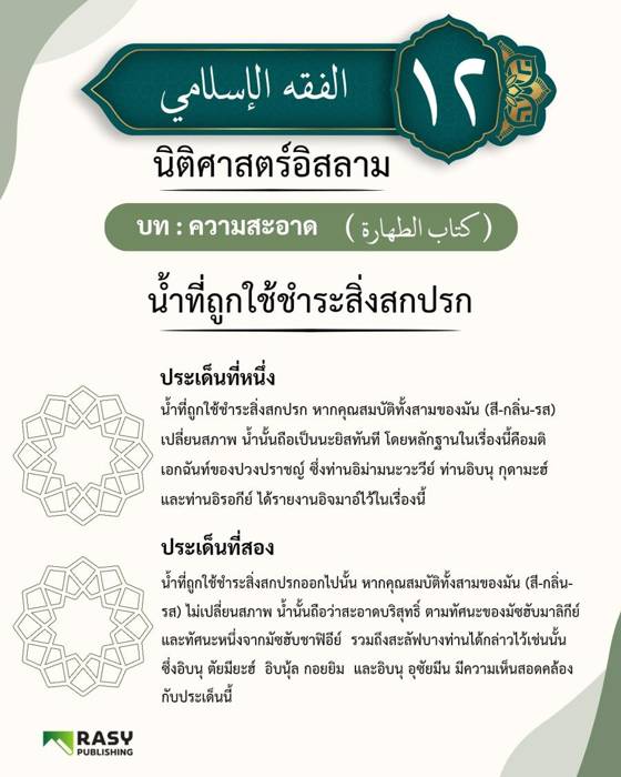 ภาพประกอบ: น้ำที่ถูกใช้ชำระสิ่งสกปรก