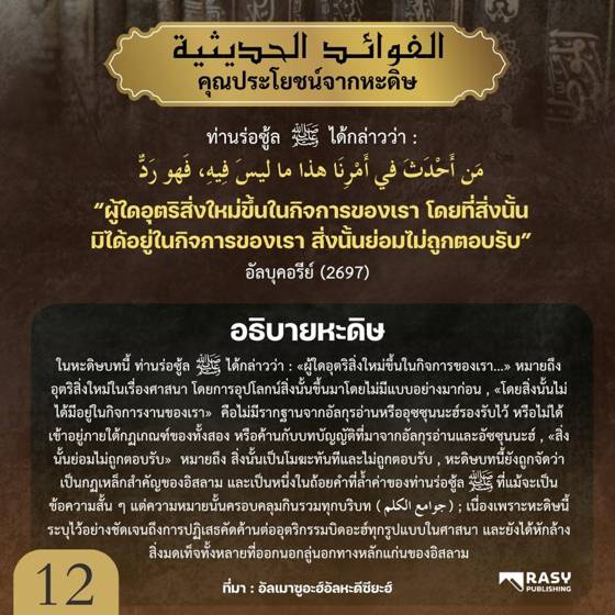 ภาพประกอบ: ห้ามอุตริสิ่งใหม่ขึ้นในศาสนา