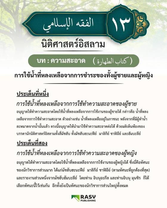 ภาพประกอบ: ใช้น้ำที่เหลือจากการชำระของชายหรือหญิงได้หรือไม่
