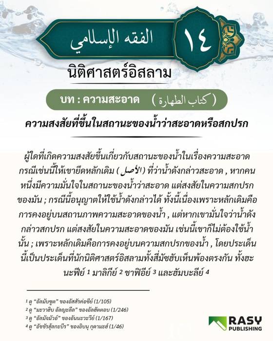 ภาพประกอบ: เมื่อสงสัยว่าน้ำสะอาดหรือสกปรก