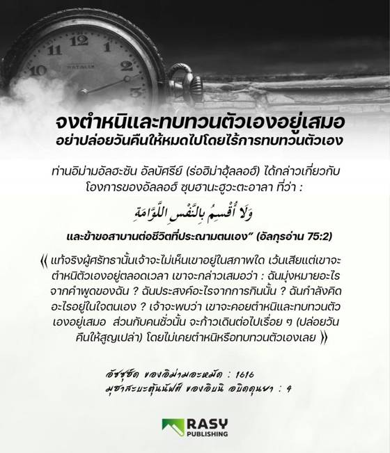 ภาพประกอบ: จงตำหนิและทบทวนตนเองอยู่เสมอ