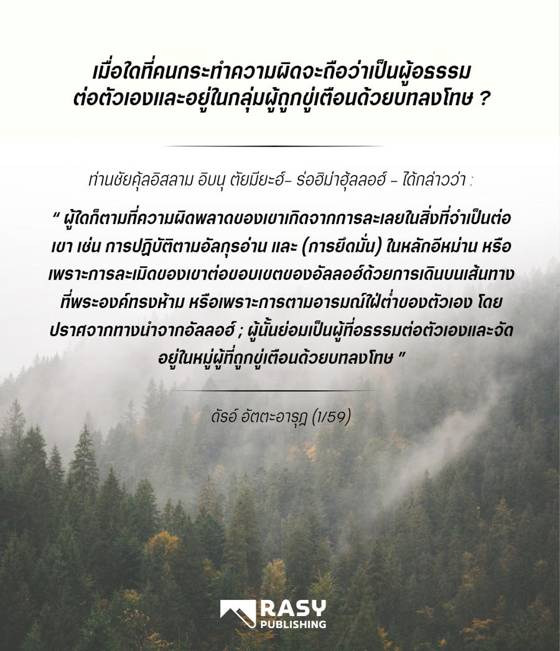 ภาพประกอบ: เมื่อใดที่ผู้ทำผิดถือว่าอธรรมต่อตนเอง