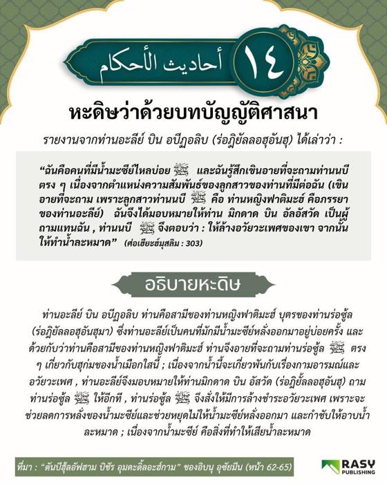ภาพประกอบ: น้ำมะซีย์และการชำระ