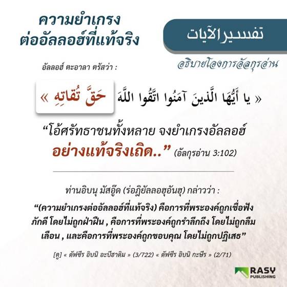 ภาพประกอบ: ความยำเกรงต่ออัลลอฮ์อย่างแท้จริง