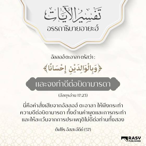 ภาพประกอบ: จงทำดีต่อบิดามารดา