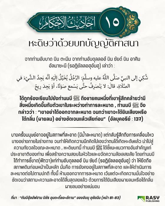 ภาพประกอบ: เมื่อสงสัยว่าเสียน้ำละหมาดหรือไม่