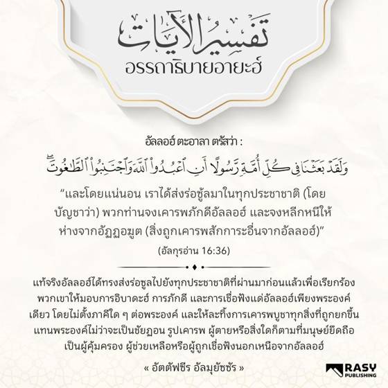 ภาพประกอบ: ภารกิจสำคัญที่สุดของบรรดาร่อซู้ล