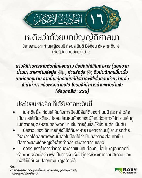 ภาพประกอบ: วิธีชำระเสื้อผ้าจากปัสสาวะของเด็กเล็ก