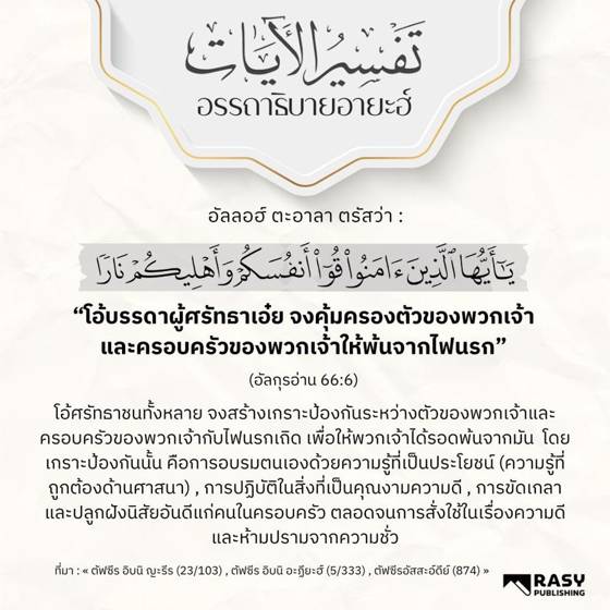 ภาพประกอบ: จงปกป้องตนเองและครอบครัวให้พ้นจากไฟนรก