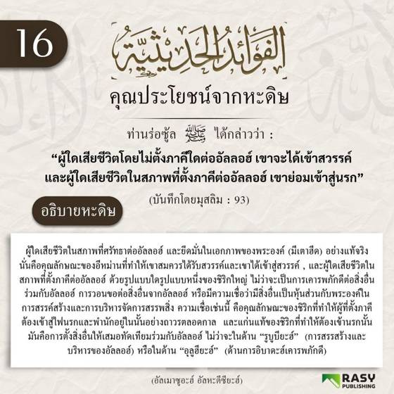 ภาพประกอบ: อันตรายของการตั้งภาคีต่ออัลลอฮ์